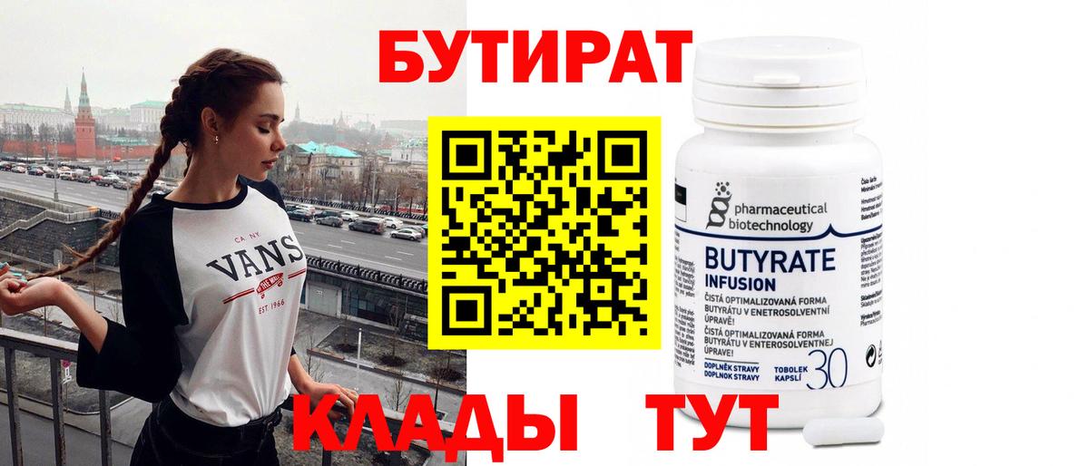 Бутират 1.4BDO Дербент