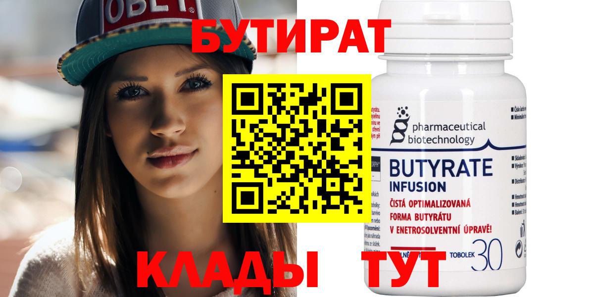 Бутират бутандиол  Вход с VPN  Дербент 