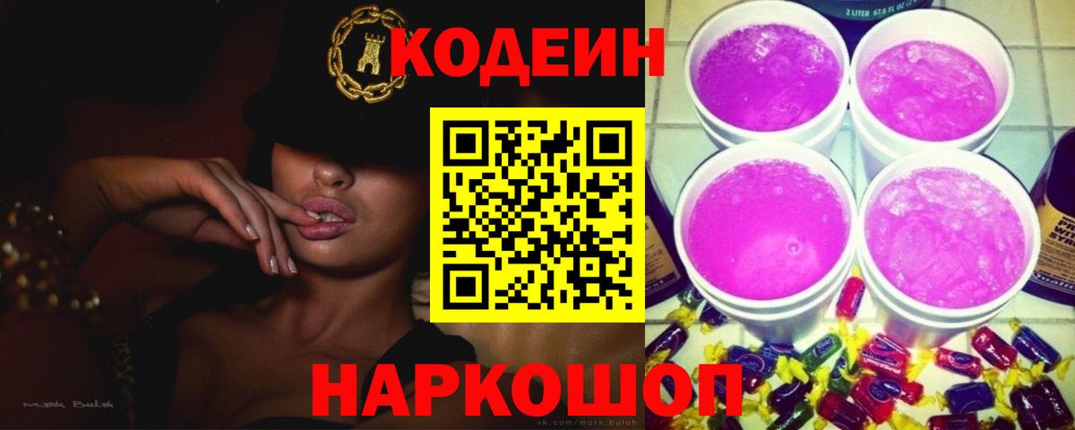 Дербент  Codein напиток Lean (лин)  Вход с VPN 